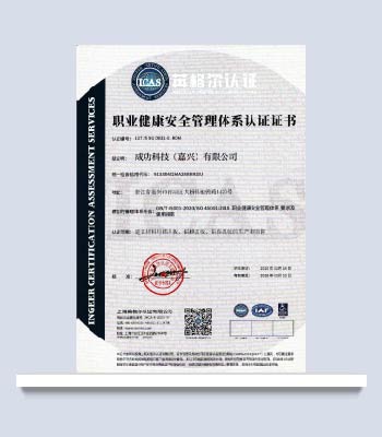 職業健康安全管理體系認證證書
